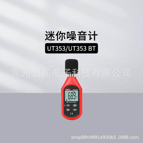 优利德UT351迷你噪音计UT352UT353BT分贝仪数字噪声仪声级计