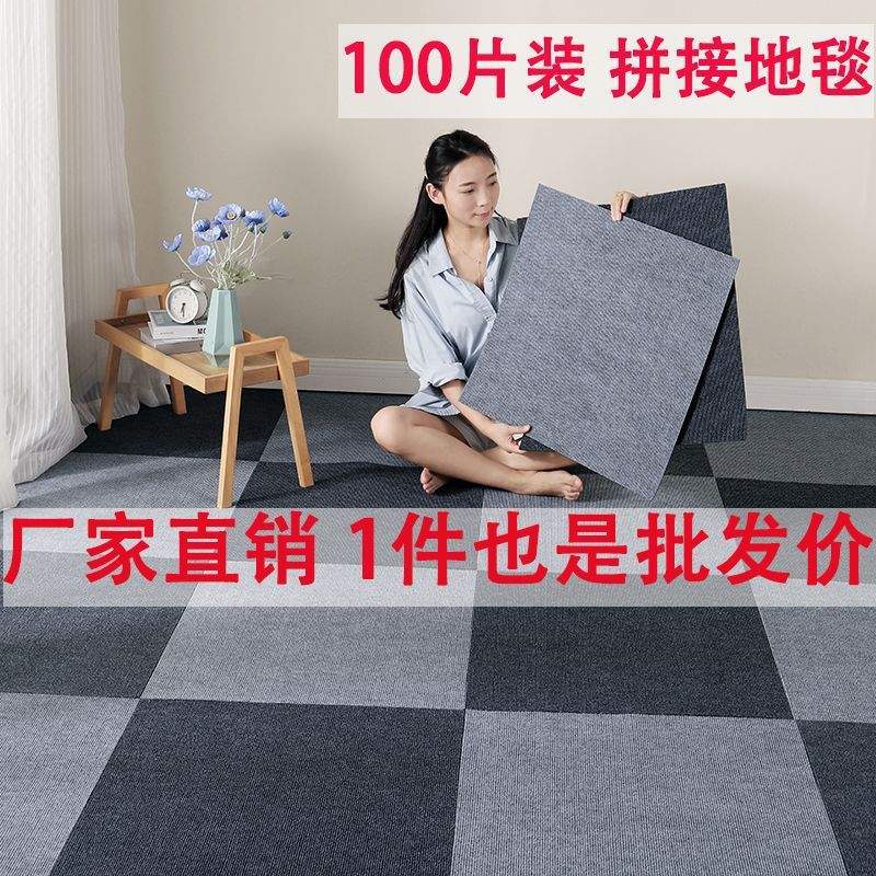 地毯拼接方块大面积房间商用办公室满铺水泥地全铺卧室客厅地垫