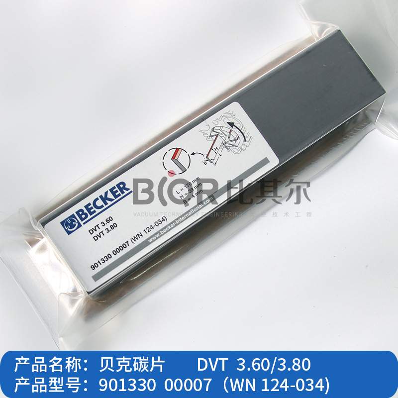 BECKER贝克真空泵碳片WN124-161 7片/套 BECKER石墨碳片