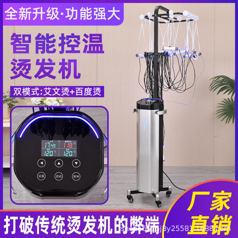 新款高端艾文热烫机器智能恒温陶瓷机发廊专用氢烫科学烫数码烫发