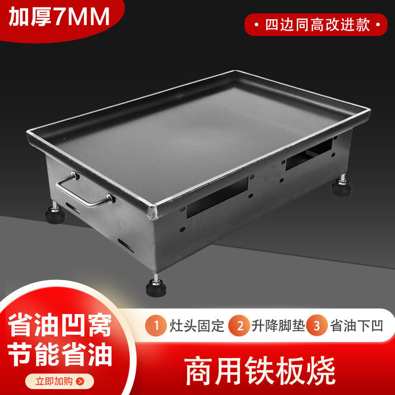 商用铁板烧铁板锅鱿鱼设备烤冷面铁板商用摆摊炒饭专用烧烤盘炉子