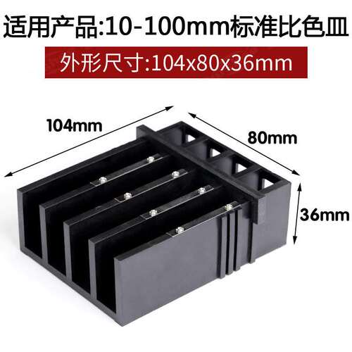 10mm-100mm比色皿架子 一体成型优质塑料带卡槽 专用比色皿支架