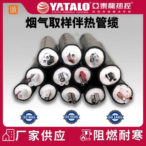 保温伴热管线缆伴热管/VOCS烟气取样管电热加热伴热带