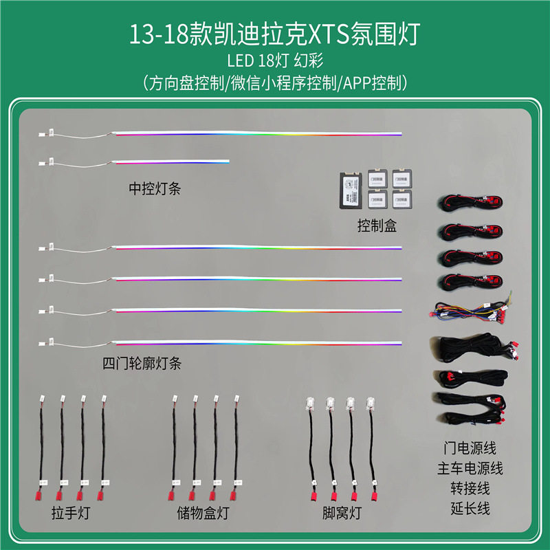 适用于凯迪拉克氛围灯 ATS XTS XT5 XT6 改装车内音乐节奏气氛灯