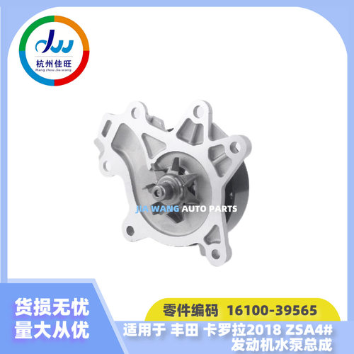热销批发汽配适用于丰田卡罗拉2018发动机水泵总成16100-39565