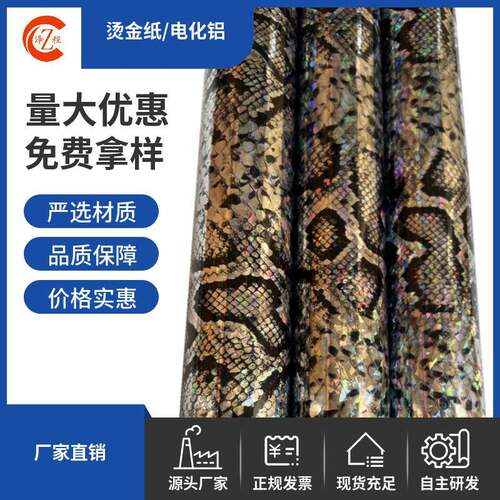 耐水洗布料耐高温烫金纸电化铝镭射膜附着力强颜烫色齐全热转印