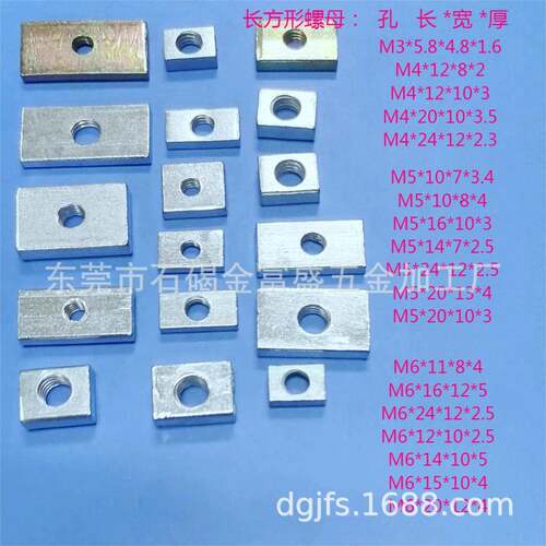 东莞螺母厂现货供应冲压直角四边形螺母M4*24*12*2.3方形螺母