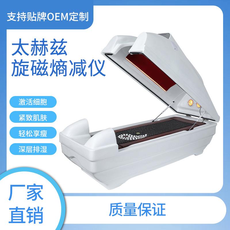 石墨烯能量舱熵减仪赫兹旋磁太空舱光子远红外线汗蒸舱生物共振舱