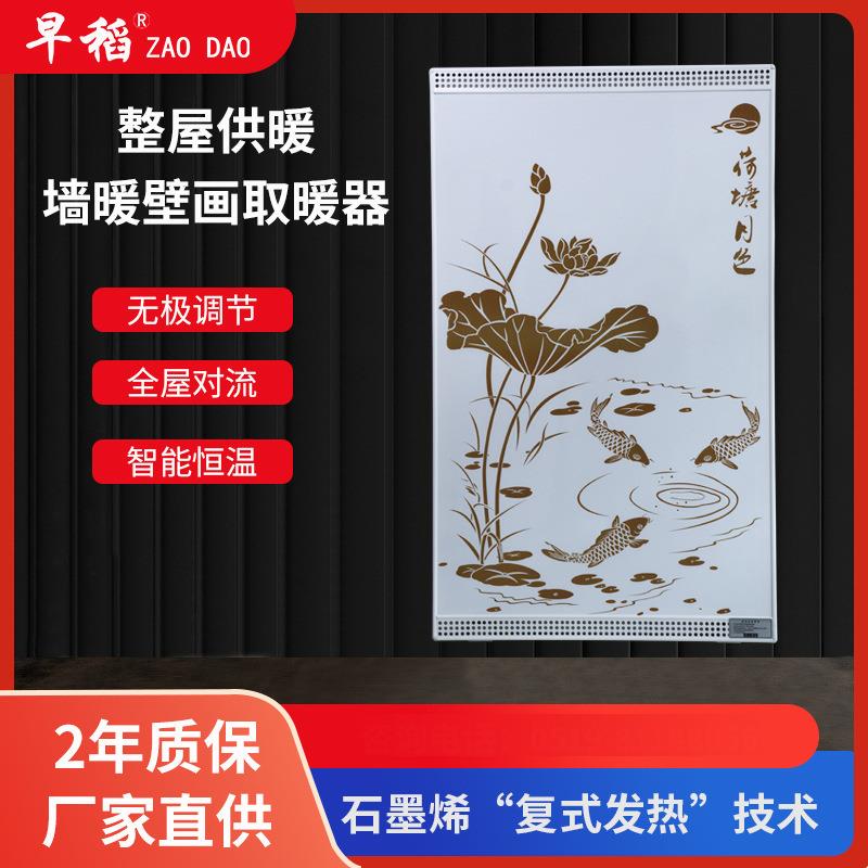直发壁画取暖器节能家用石墨烯挂式墙暖智能恒温电暖画暖气片