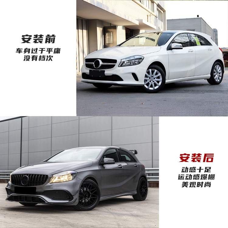 适用于奔驰A级改装大包围w176升级A45AMG 前脸前后杠侧裙中网套件