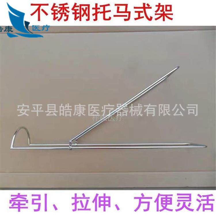 不锈钢托马式架下肢牵引架牵引支架托玛架骨科牵引架