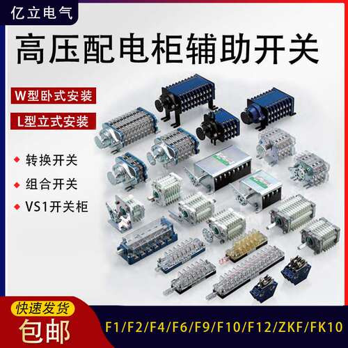 辅助开关F10-22II/W2配ZN63（VS1）真空断路器转换开关11开11闭