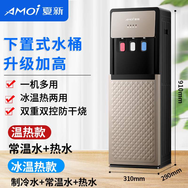 饮水机立式家用冷热迷你小型台式办公室宿舍节能冰温热制冷开水机