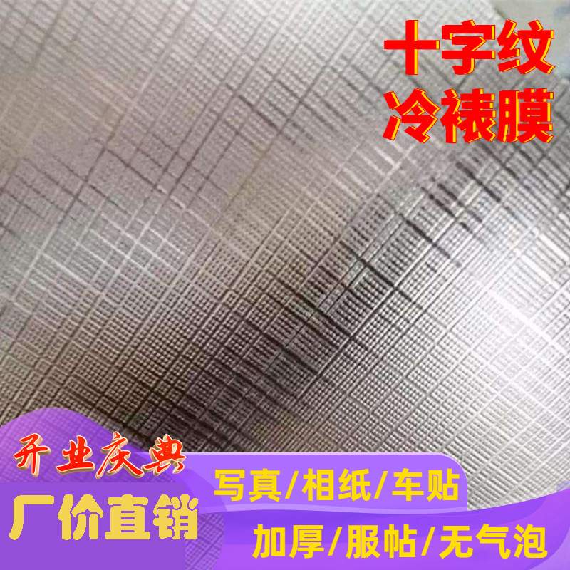 十字膜井字布纹卷写真喷绘冷裱PVC保护耗材影楼照片 广告物料