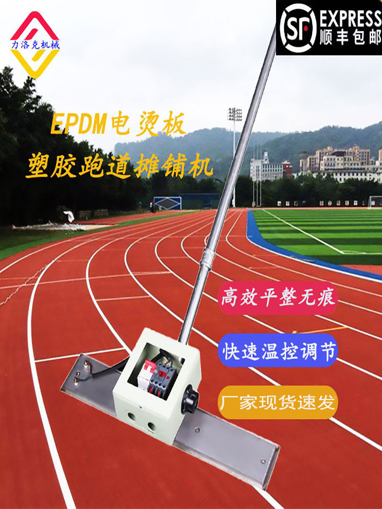 epdm电烫板带翘边铝板加热塑胶颗粒摊铺机塑胶跑道施工抹平机