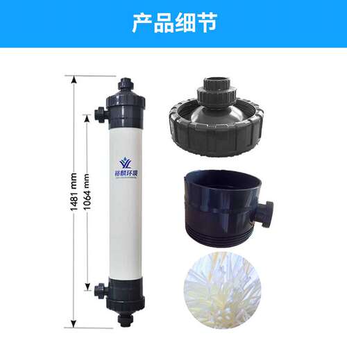 裕麟 UF200 PVC  8寸 中空纤维超滤膜 污水处理过滤膜组件内压式