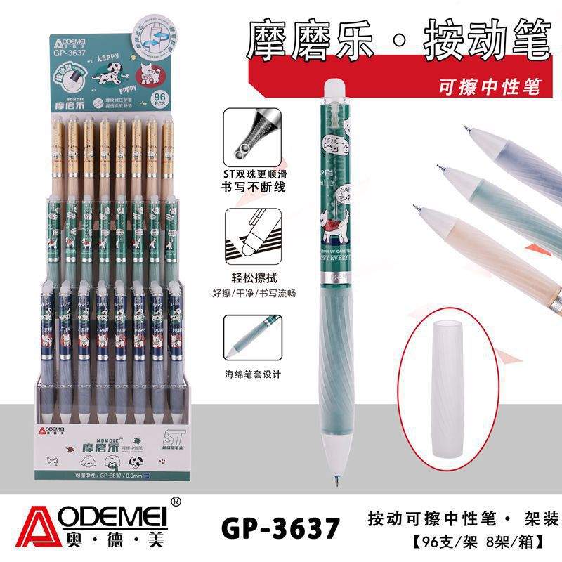 96支×2架摩磨乐按动可擦中性笔学生卡通可擦水笔ST0.5mm可擦晶蓝