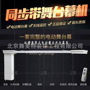 电动舞台幕布电机大型会议舞台幕布拉幕机剧院舞台机械设备轨道