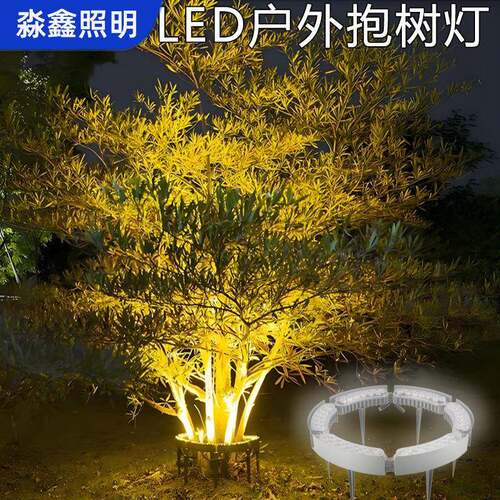 户外防水led抱树灯公园小区树林圆形环抱式照树灯酒店别墅柱子灯