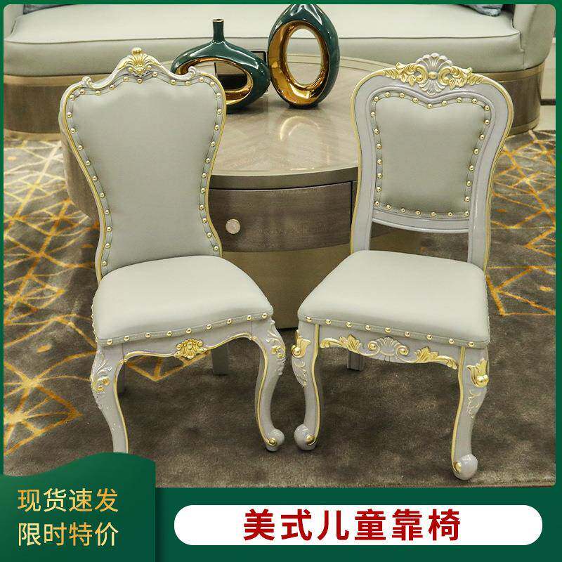 美式儿童椅客厅家具奢华欧式小椅子成人沙发凳靠背椅餐椅卧室椅子