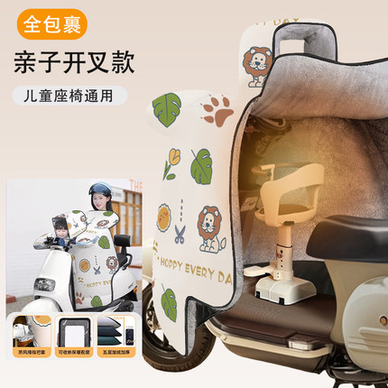 电动车亲子挡风被秋冬款儿童开叉保暖防寒罩双人母子加绒加厚防风