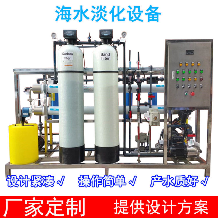 前置砂炭过滤苦咸水淡化设备反渗透工艺 地下井水净化设备