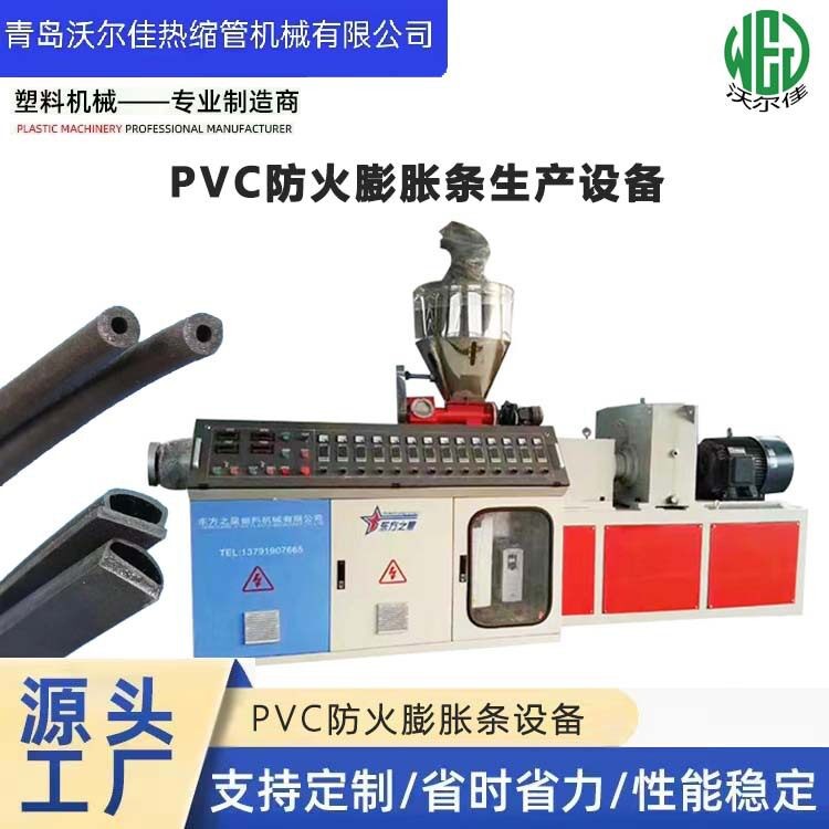 防火膨胀条生产线防烟密封条设备塑料型材挤出机器