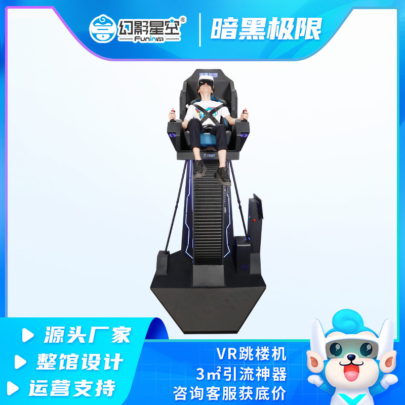 幻影星空VR跳楼机体感游戏一体机景区电玩城乐园游乐设备厂家极限