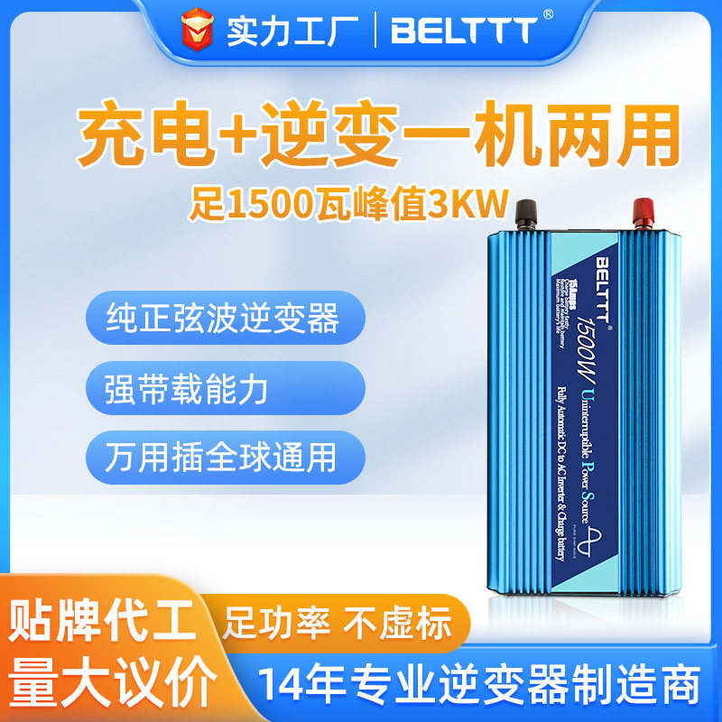逆变充电一体机1500w逆变器12v双向纯正弦波ups逆变器220v包邮
