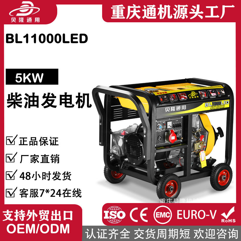 贝隆5KW6KW8KW7000w风冷柴油机发电机组无人机专用充电高功率