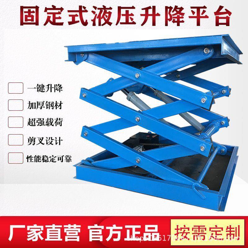 仓库举升平台装车卸货提升机剪叉式升降平台电动液压固定式升降机