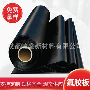 氟橡胶板耐油耐高温阻燃橡胶板7mm*1m*10m特种绝缘氟橡胶板