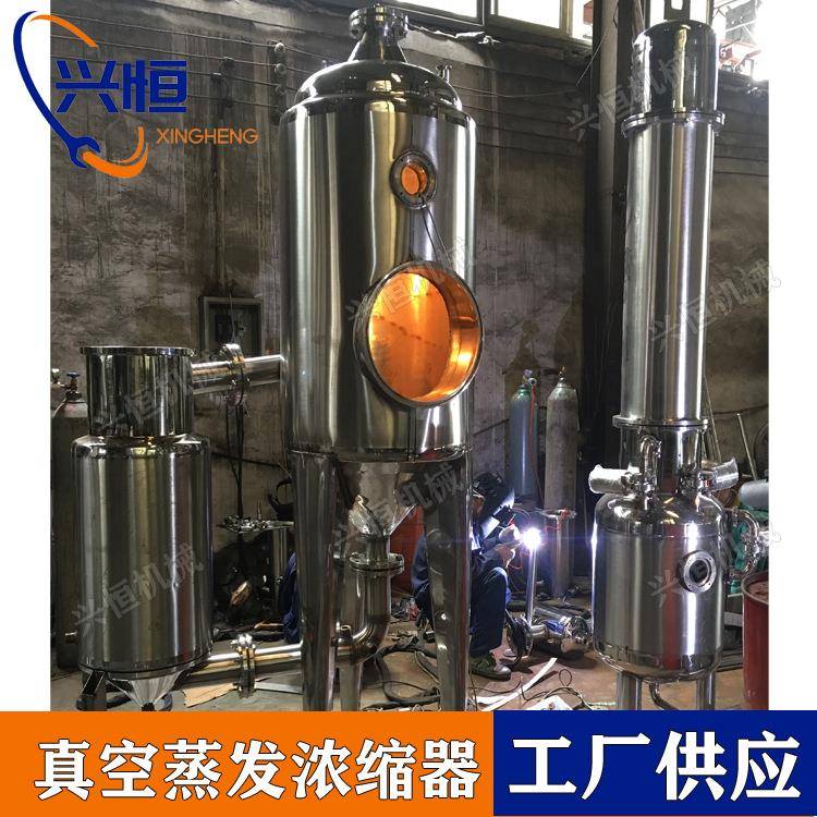 小型单效外循环浓缩器实验用浓缩设备饮料果汁负压真空浓缩罐