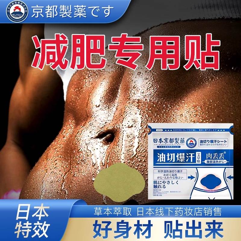 日本油切暴汗贴千姿膜中脉爆汗贴瘦艾草贴身掉秤大师艾灸旗舰
