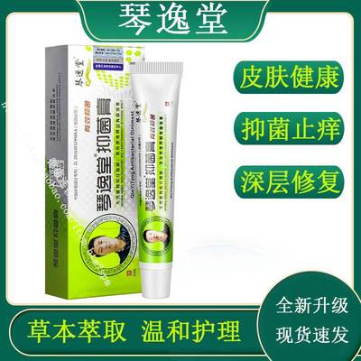 琴逸堂抑菌膏黄氏真菌王正品官网旗舰店止痒官网新款微商同款芪