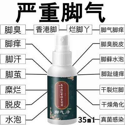 去脚臭脚气九义堂医药正品脚轻松喷雾剂足部脚痒水泡脱皮糜烂脚汗