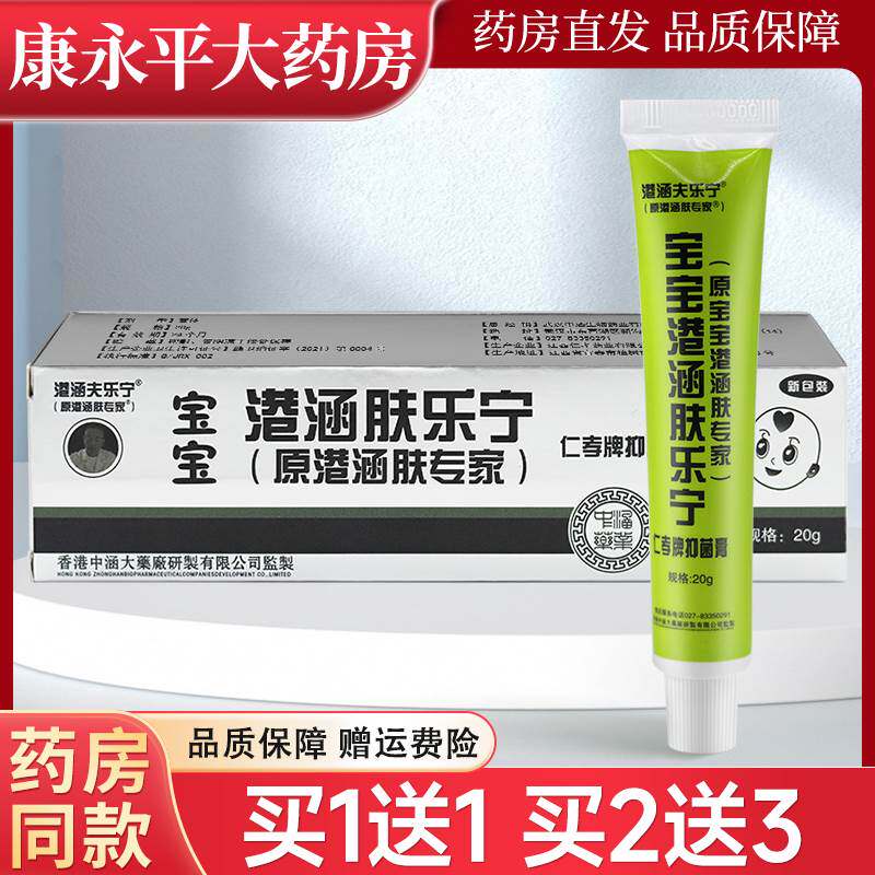 港涵夫乐宁宝宝港涵肤乐宁宝宝肤专家抑菌膏儿童草本抑菌软膏LL00