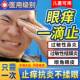 过敏性鼻炎眼睛痒结膜炎眼药水眼角痒眼干涩发痒止痒儿童成人CC