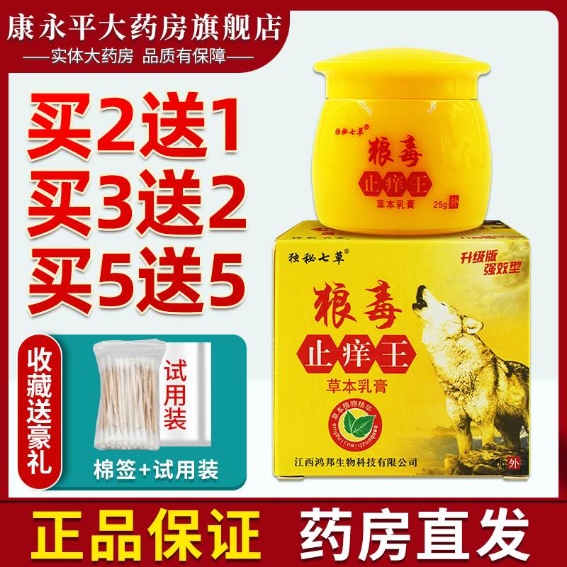 独秘七草狼毒止痒王草本乳膏独密7草狼毒止痒王抑菌软膏XC