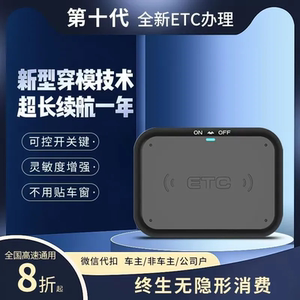 2024全新隐藏免贴玻璃无卡etc全国高速通用8折起汽车etc官方设备