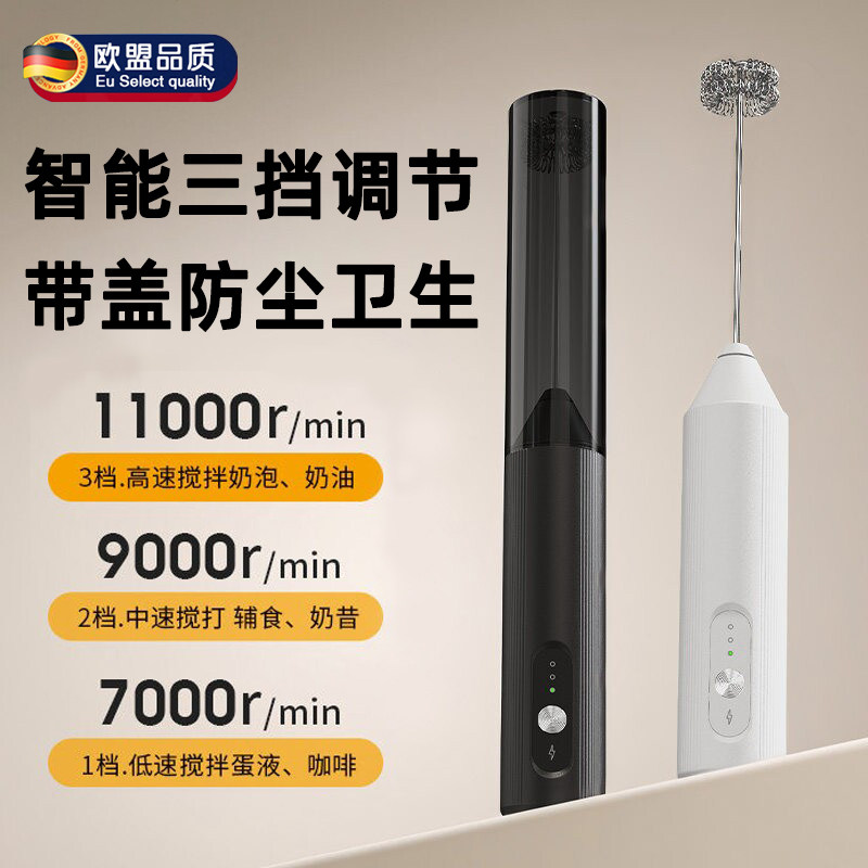 赴品财德国电动无线奶泡打发器
