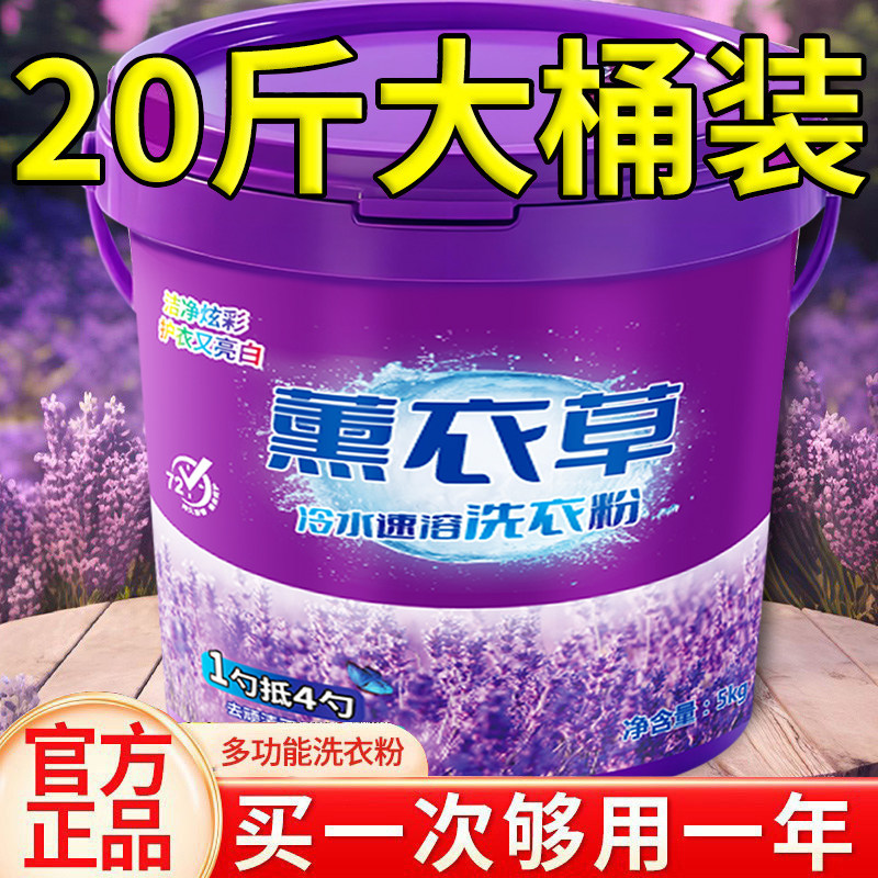 薰衣草洗衣粉10斤大桶强去渍留香