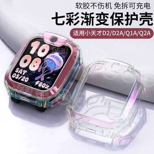 适用于小天才电话手表Q3A保护壳Q2A/D2A/Q1A/D2/Y8新款软胶全包防摔电镀七彩透明防摔防磕碰保护套钢化膜配件