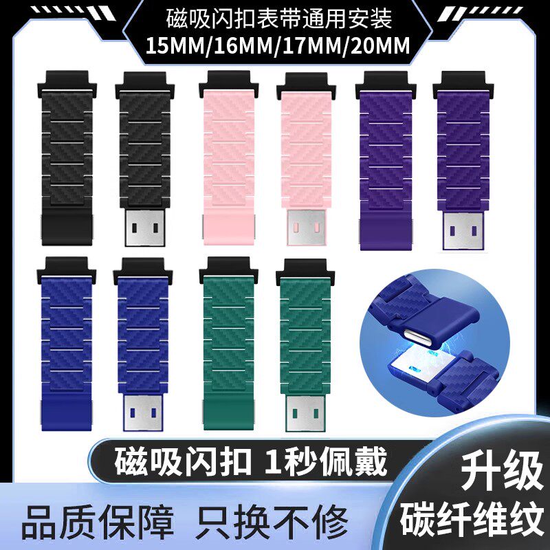 通用型儿童手表碳纤磁吸闪扣表带图片