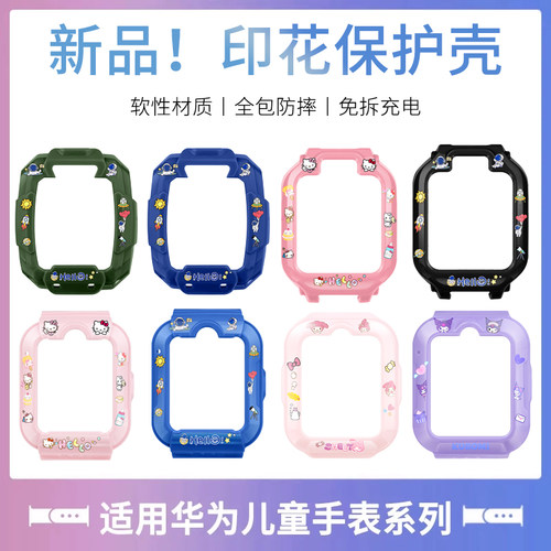 适用华为儿童手表系列全包保护壳
