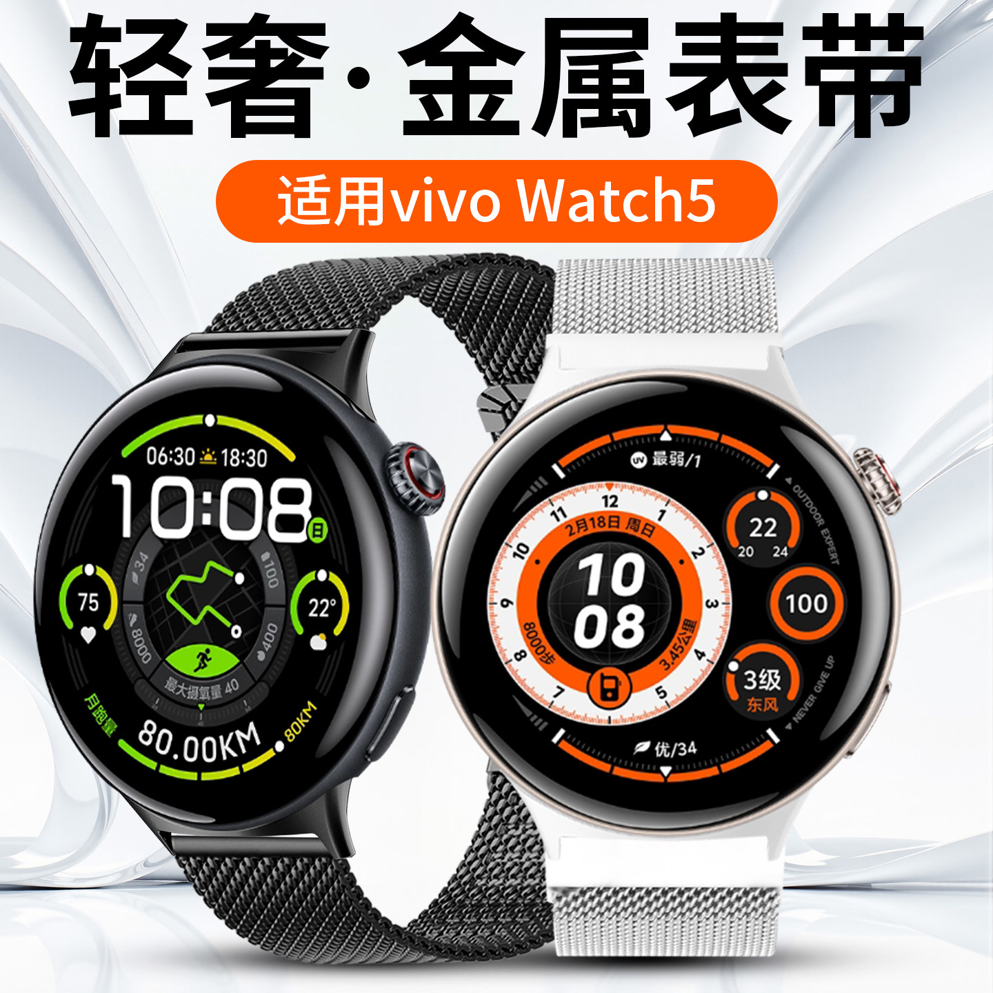 适用于vivowatch5表带智能运动iqoowatch5金属不锈钢vivo米兰尼斯磁吸卡扣三株精钢商务男款时尚女款替换腕带图片