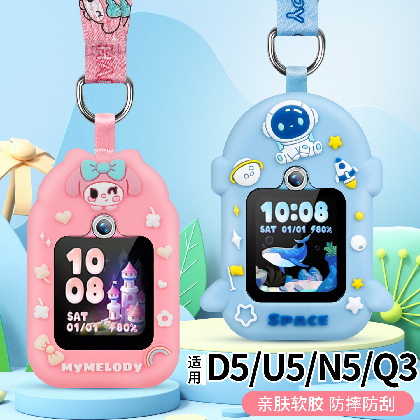适用小天才D5/N5/Q3卡通挂脖套图片