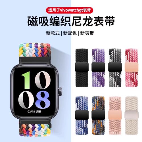 娃当家VIVOwatchGT弹力磁扣表带