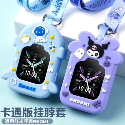 适用红米REDMI儿童手表挂脖吊坠