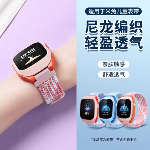 适用米兔儿童手表编织磁吸扣表带